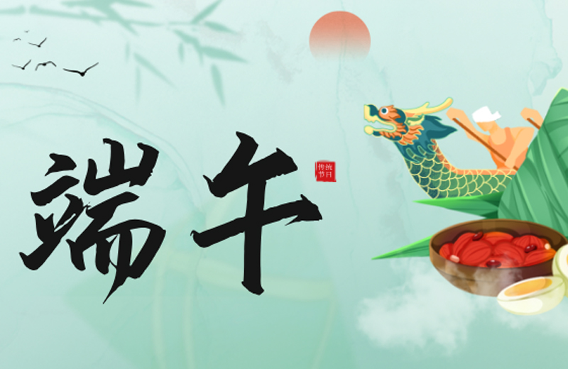 粽情系匠心 競(jìng)渡贏(yíng)未來(lái)--凱格精機(jī)祝您端午安康，福運(yùn)綿長(zhǎng)！